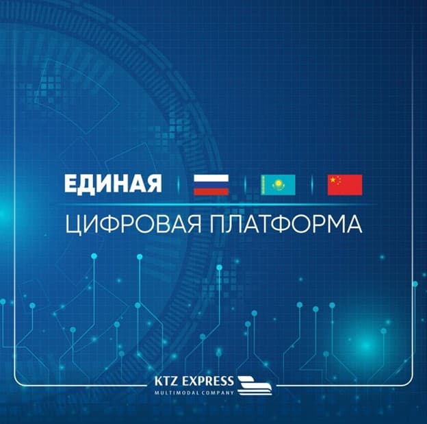 Қазақстан, Қытай және Ресей контейнерлік тасымалдардың Бірыңғай цифрлық платформасын құруға ниетті.