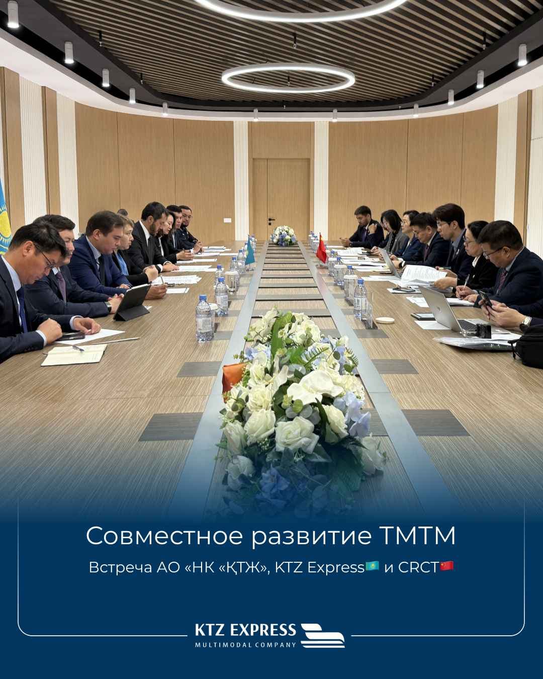 共同推进跨里海国际运输走廊（TITR）：哈萨克斯坦铁路公司（KTZ）、KTZ Express 与中国铁路集装箱运输公司（CRCT）高层会晤