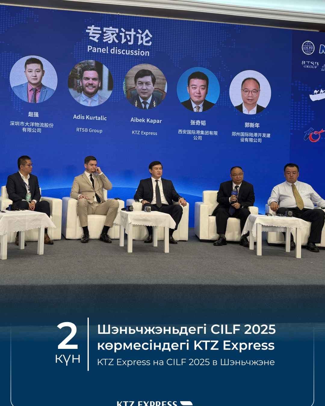 CILF 2025: KTZ Express на 10-м Форуме по морскому, железнодорожному транспорту и трансграничным перевозкам