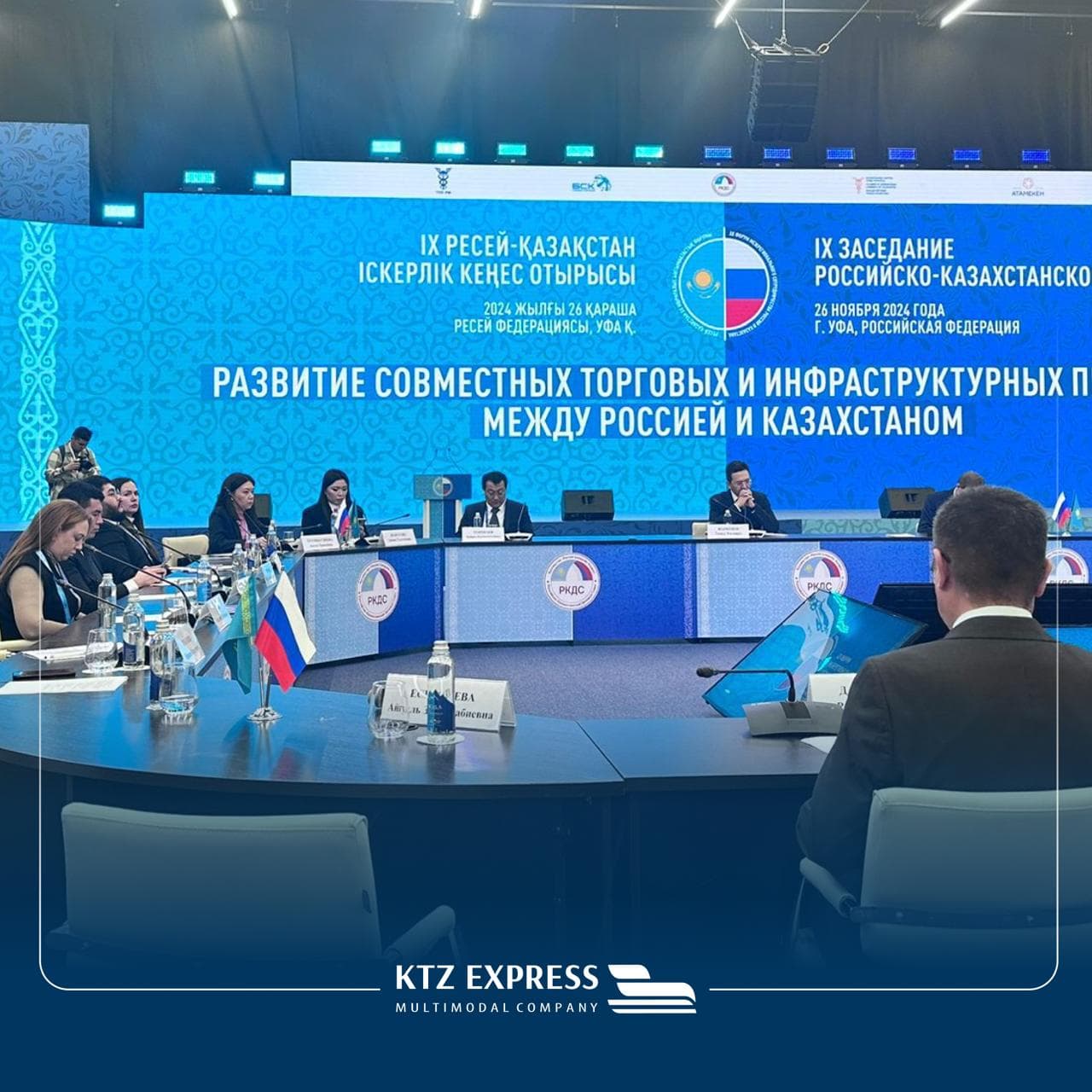 В Уфе обсудили перспективы транспортно-логистического сотрудничества между Казахстаном и Россией 