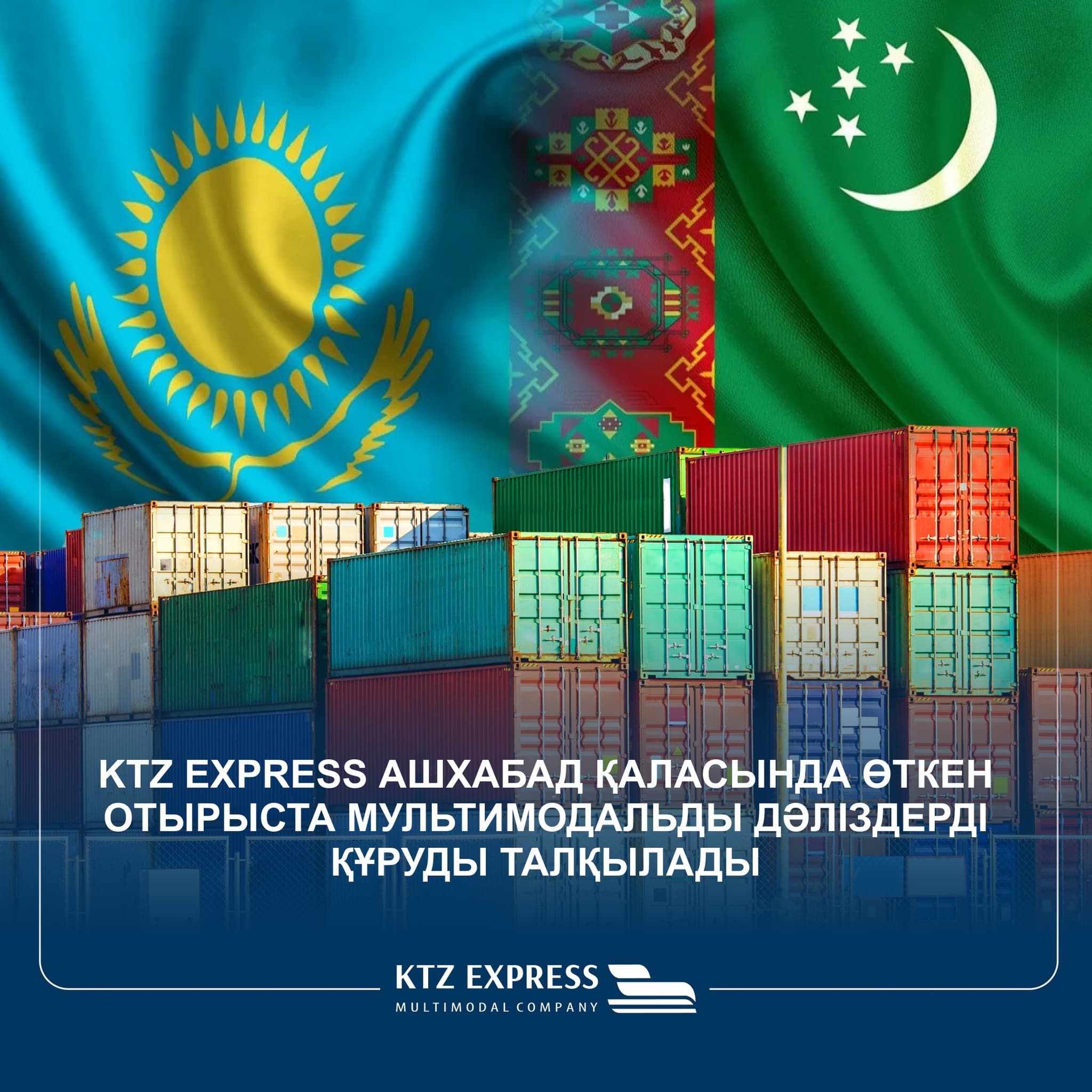 KTZ Express Discusses the Creation of Multimodal Corridors at a Meeting in Ashgabat