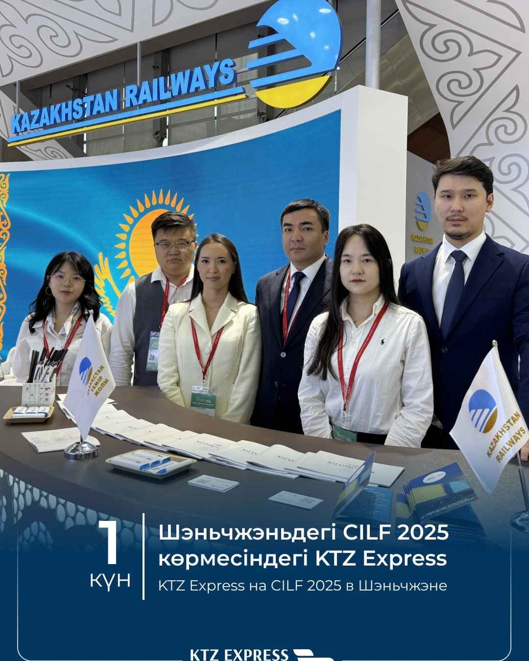 CILF 2025: көрменің алғашқы күні және KTZ Express қатысуы