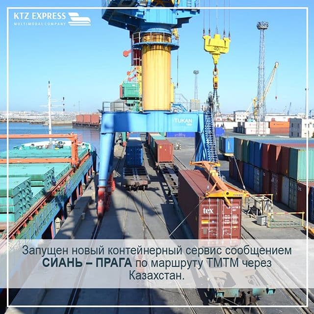 Запущен новый контейнерный сервис сообщением СИАНЬ-ПРАГА по маршруту ТМТМ через Казахстан