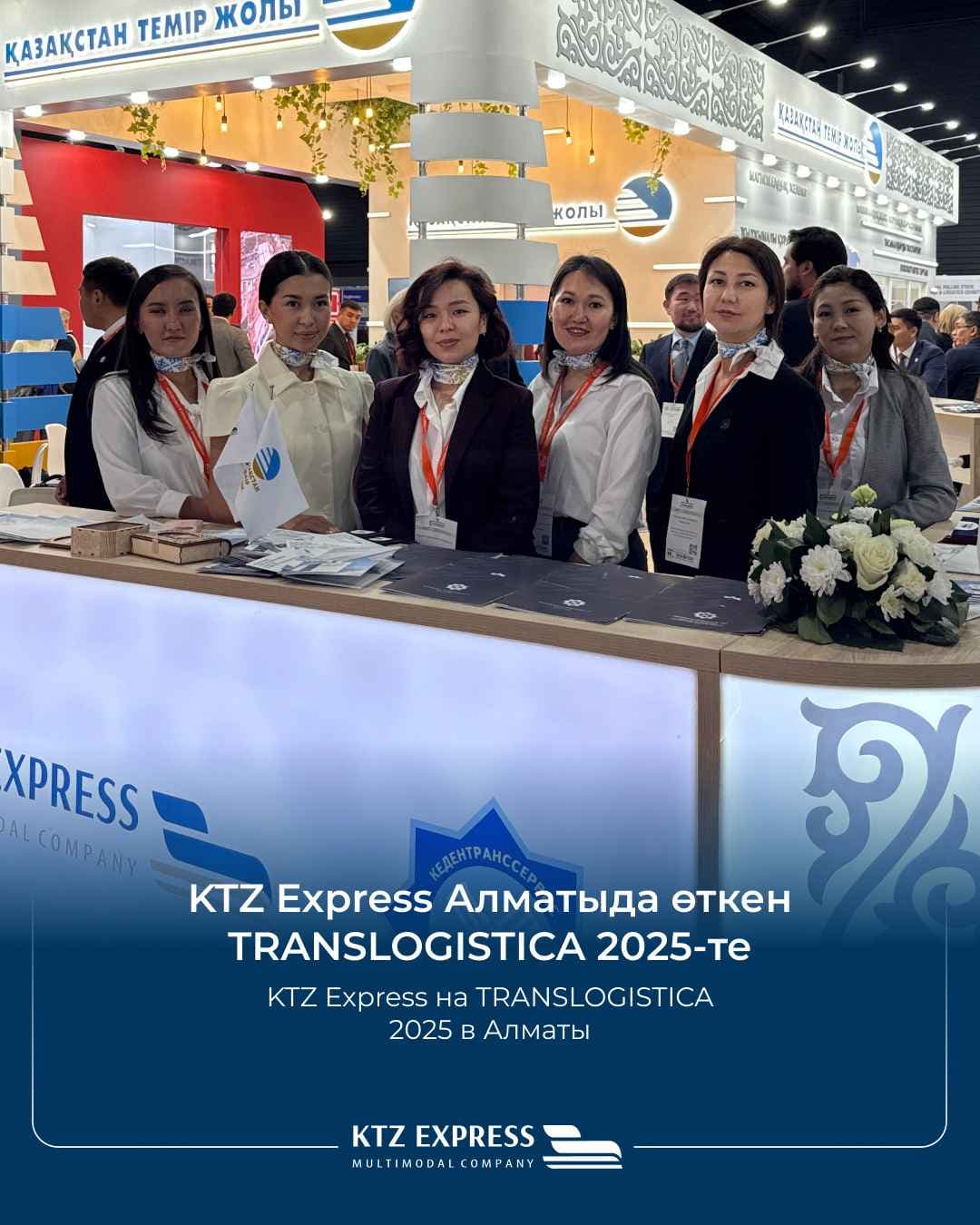 KTZ Express приняло участие в TransLogistica Kazakhstan 2025
