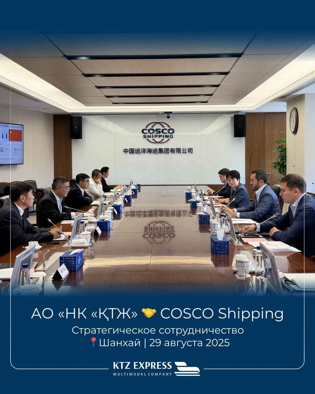 哈萨克斯坦铁路公司与中国远洋海运集团讨论扩大战略合作