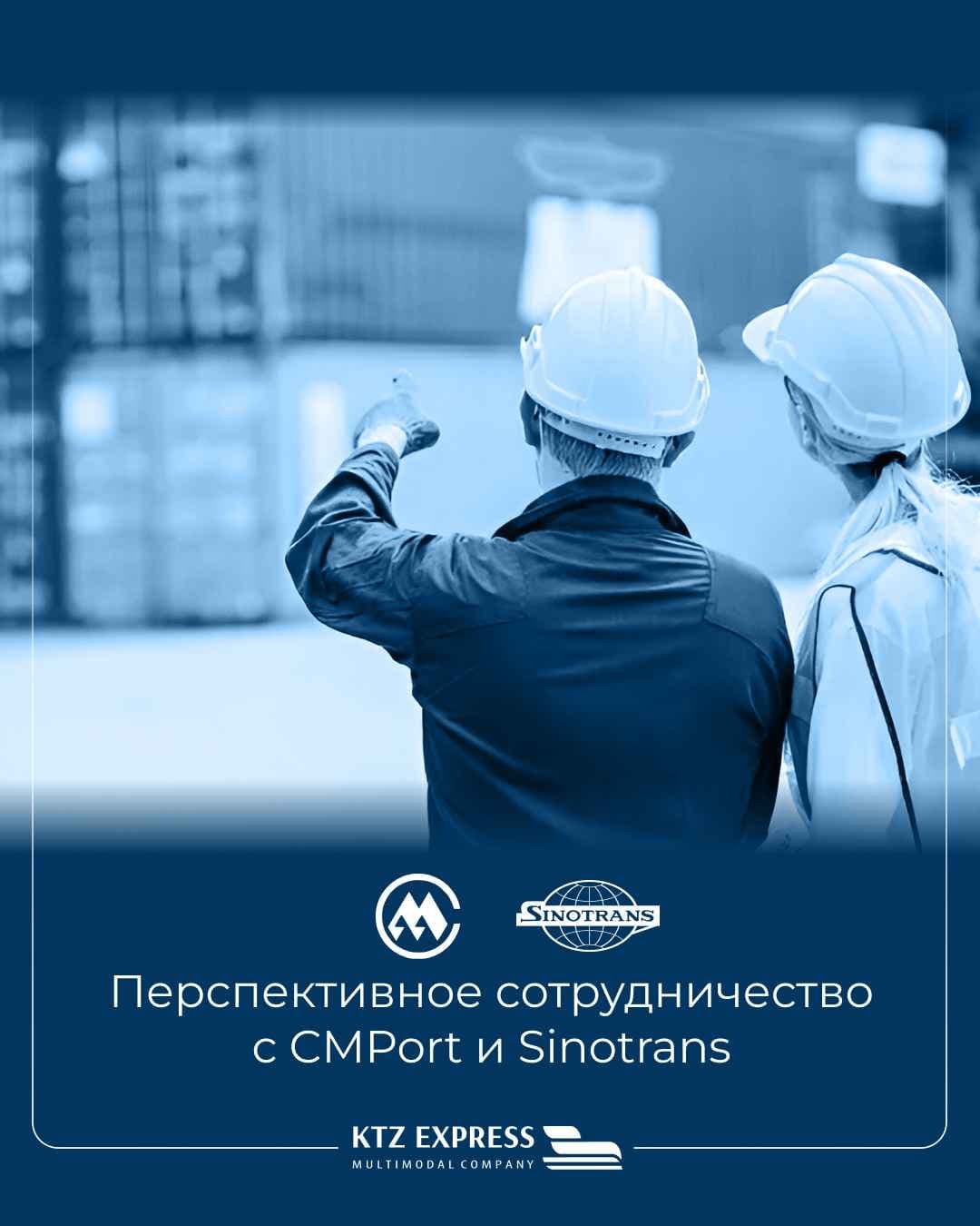 KTZ Express与中国招商港口和中外运有限公司探讨合作前景