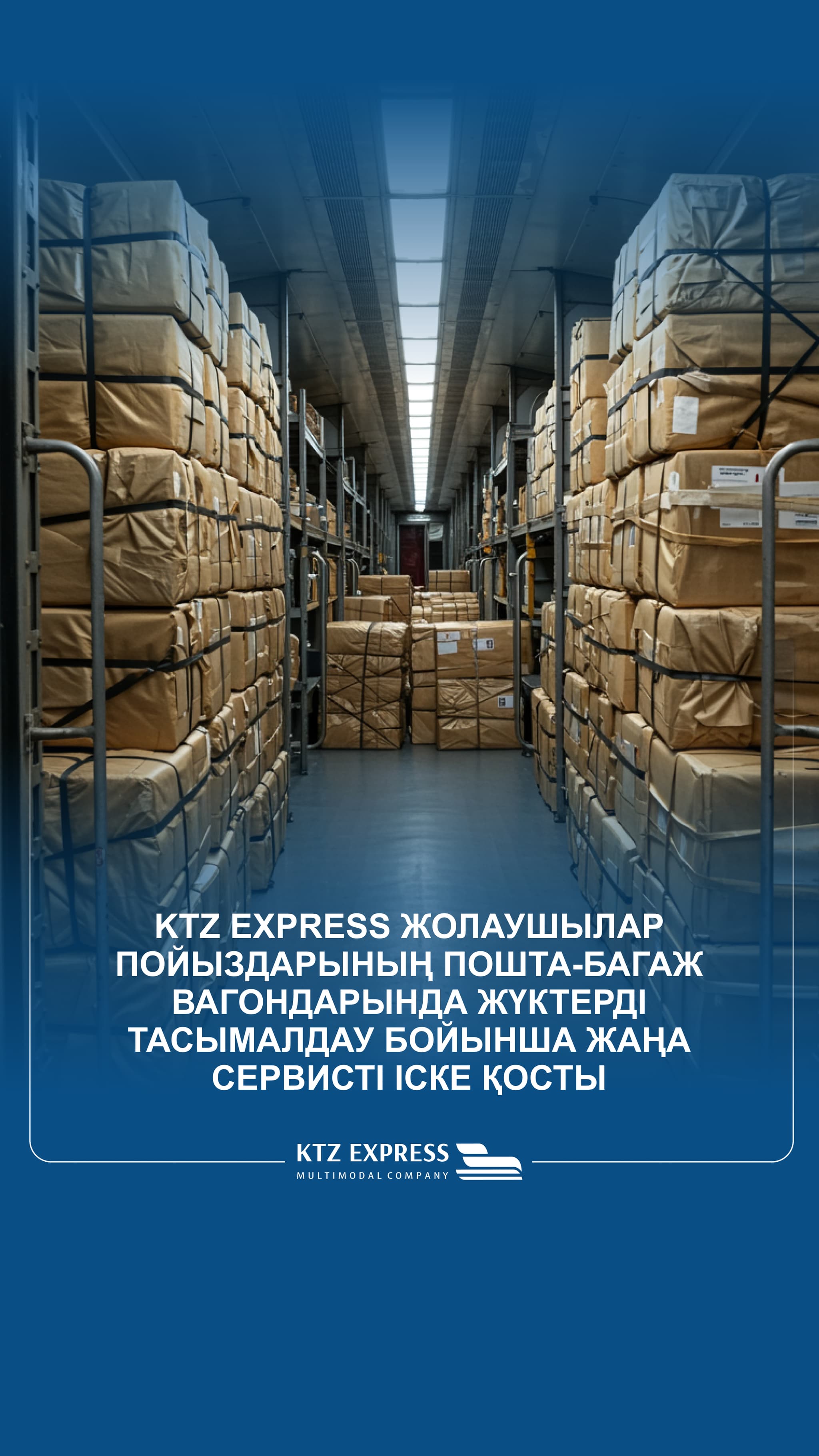 KTZ Express推出利用客运列车上的邮政和行李车厢进行货物运输的新服务