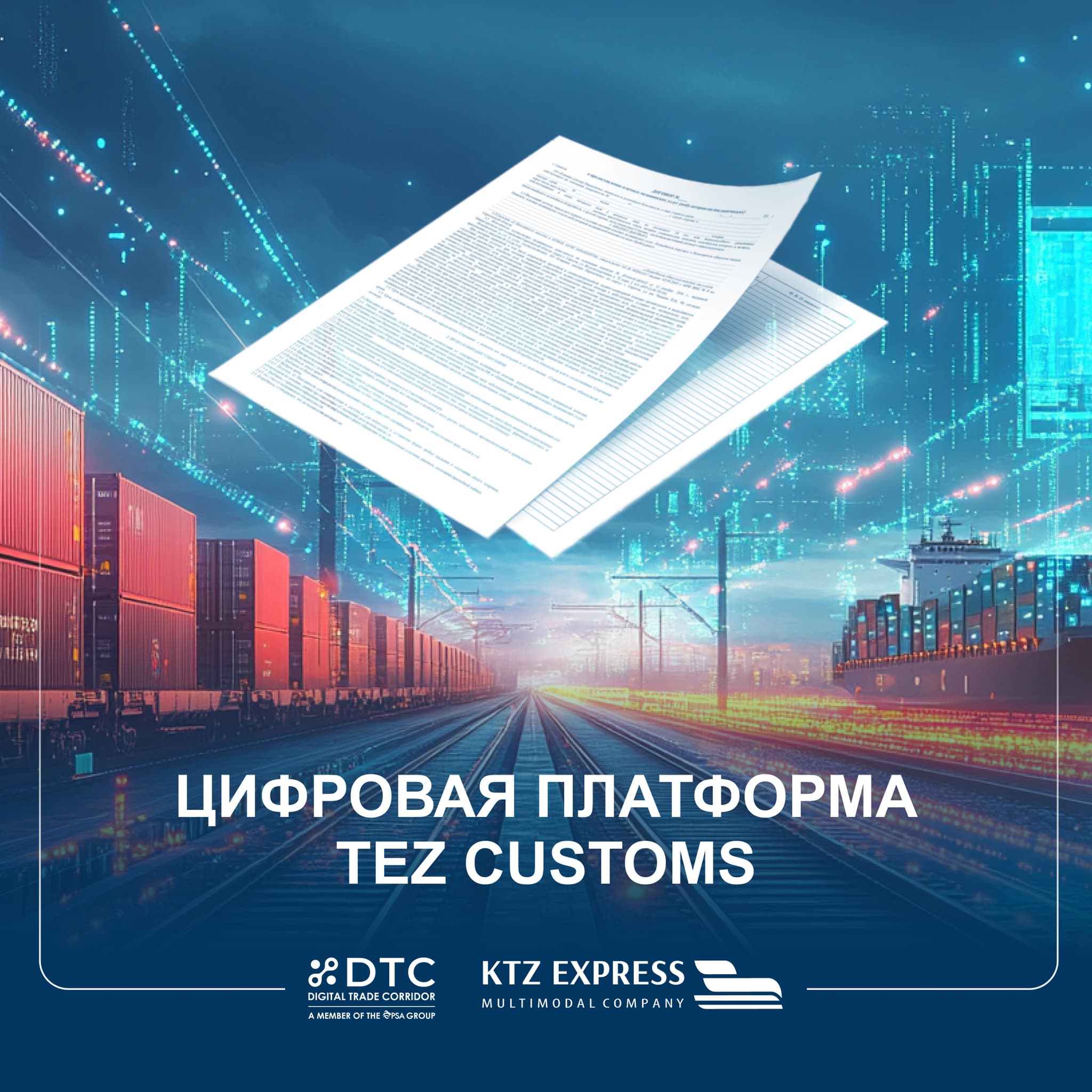 KTZ Express расширяет партнерство с китайской провинцией Шандунь