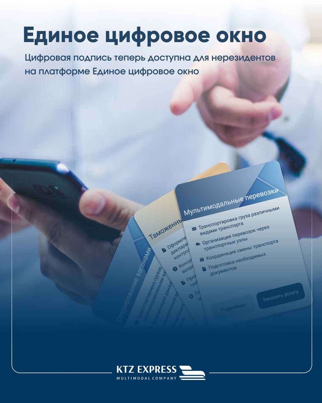 在“统一数字窗口”平台上线与非居民签约的新服务