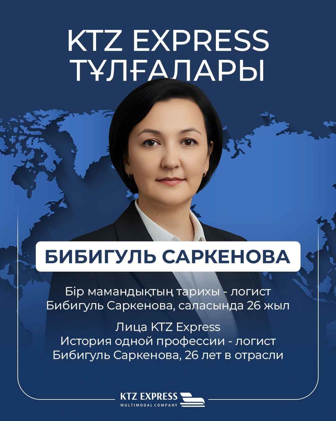 A 26-Year Journey: The Story of Bibigul Sarkenova, KTZ Express Logistician