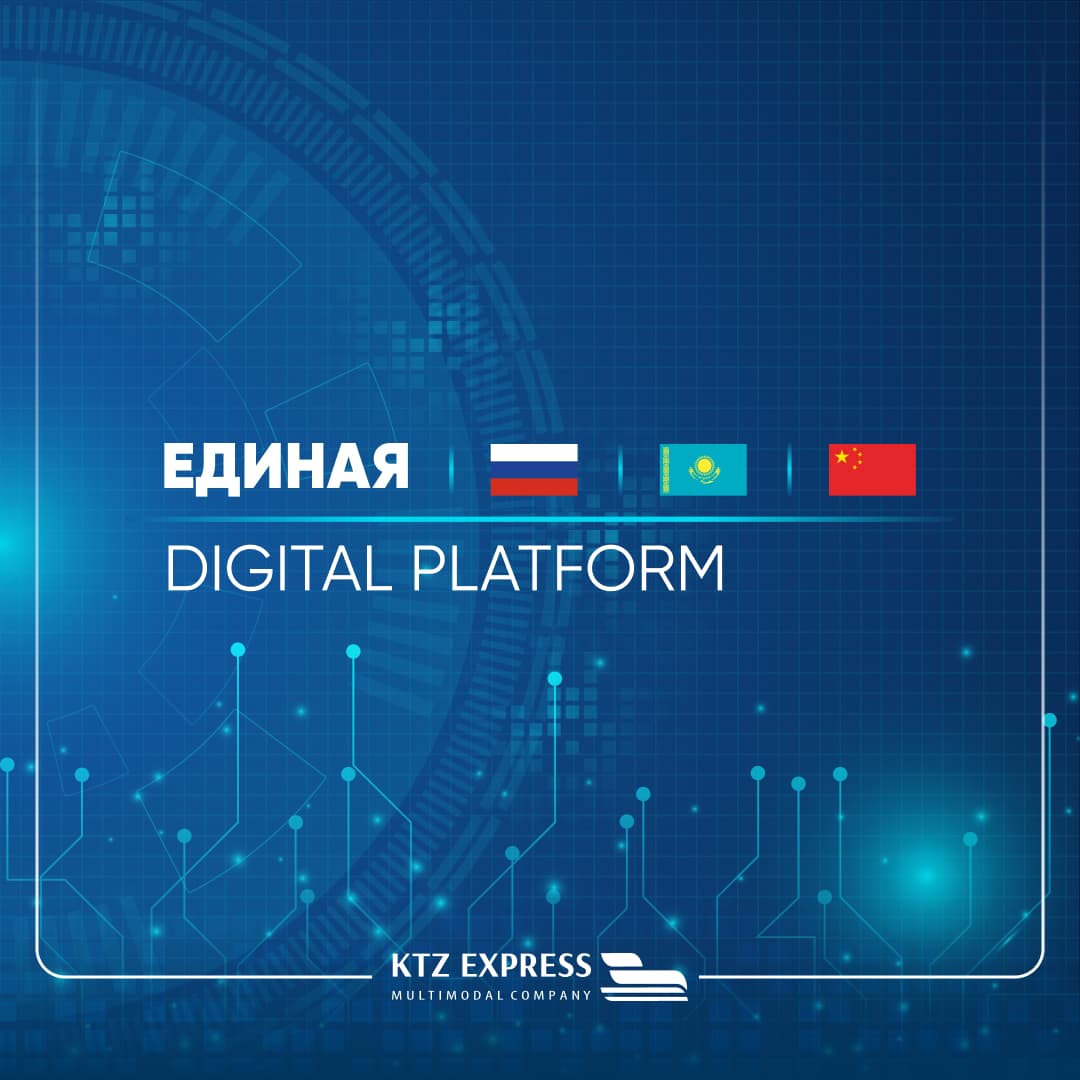 Казахстан, Россия и Китай создадут единую цифровую платформу контейнерных перевозок