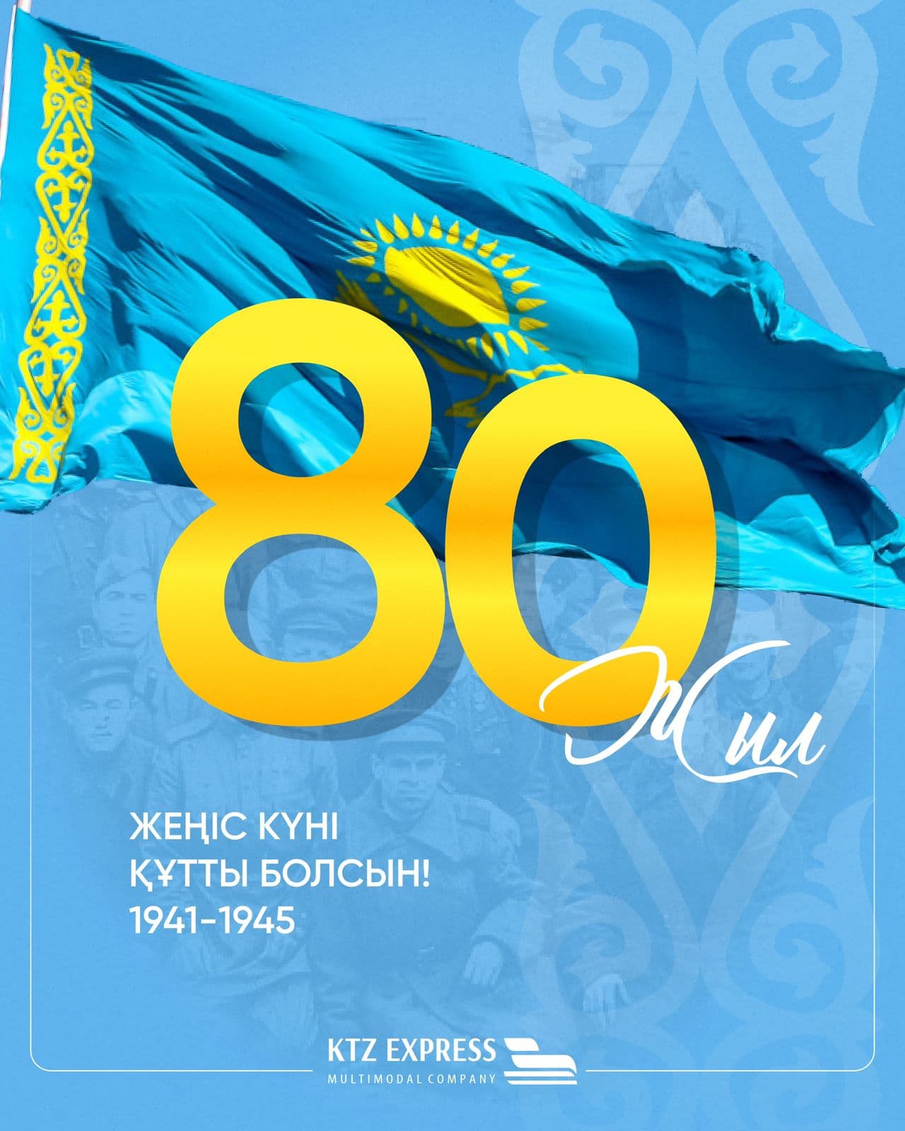 Жеңіс күнімен!