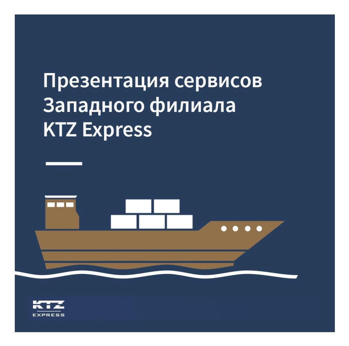 Бизнесменам Мангистау презентованы сервисы KTZ Express