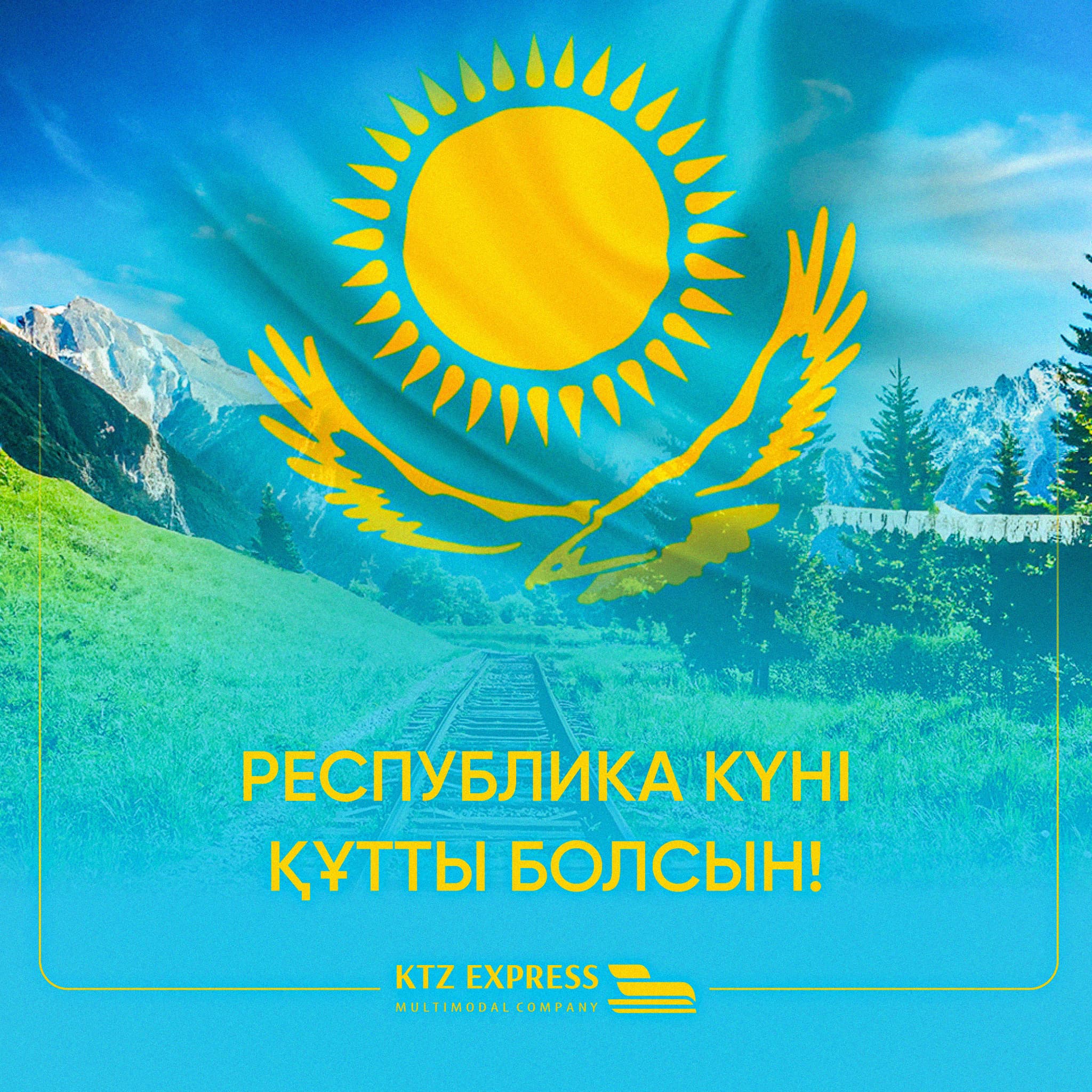 Құрметті қазақстандықтар!