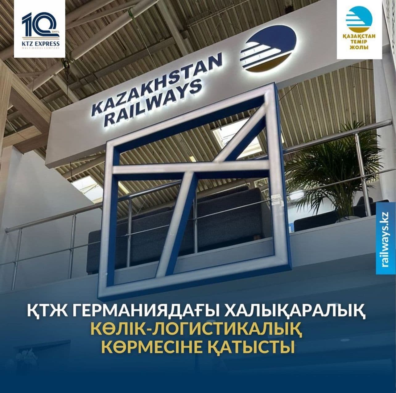 ҚТЖ Германиядағы халықаралық көлік-логистикалық көрмесіне қатысты