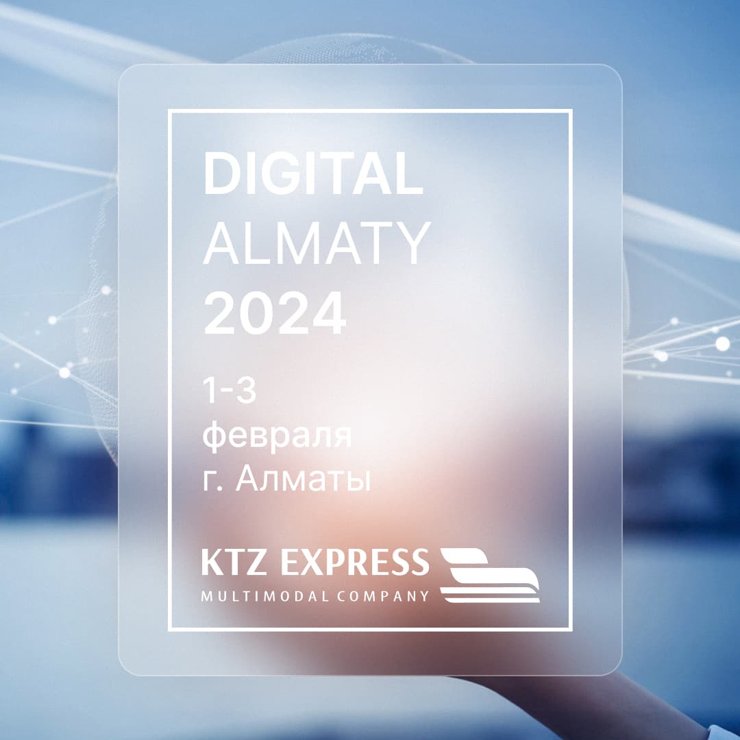 Representatives of KTZ Express participated in DIGITAL ALMATY – 2024.