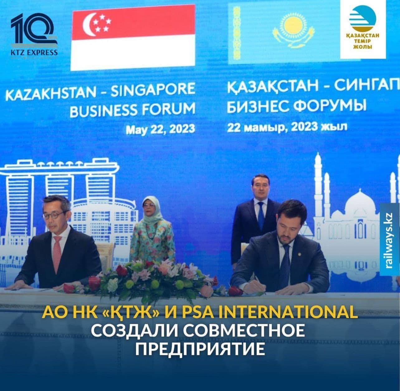 ҚТЖ және контейнерлік порттар терминалдарының ірі әлемдік операторы PSA International бірлескен кәсіпорын құру туралы келісімге қол қойды.
