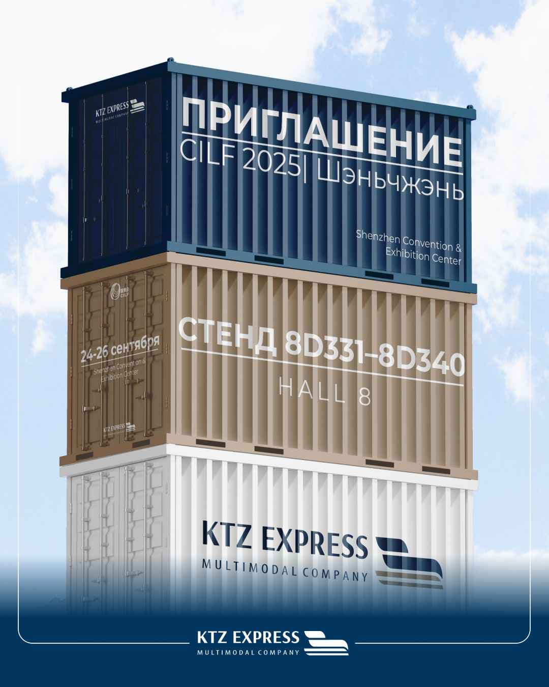 KTZ Express представит логистические решения на выставке CILF 2025