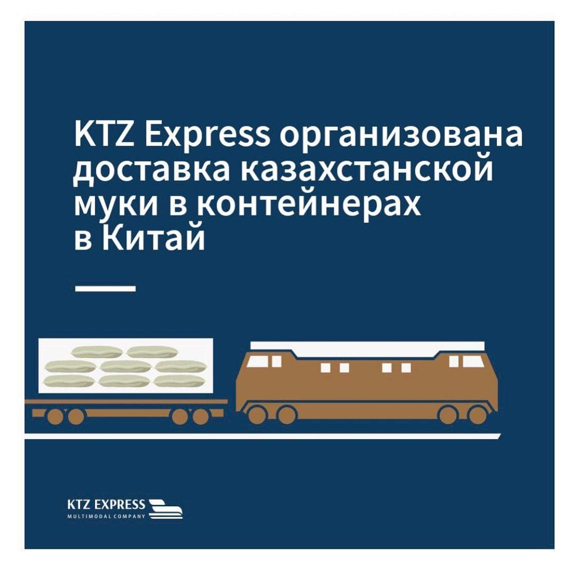 KTZ Express organized the delivery of Kazakh flour in containers to China