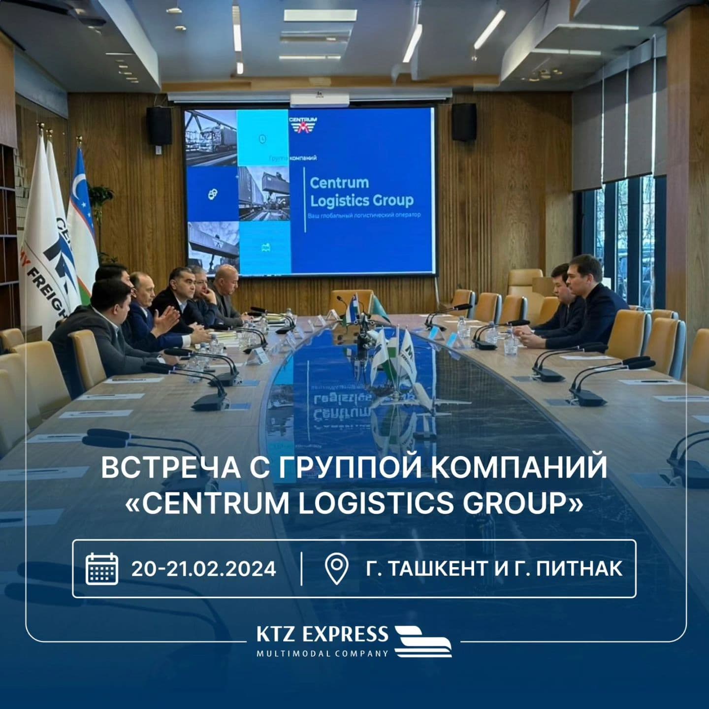 Встреча с группой компаний "Сentrum logistics group"