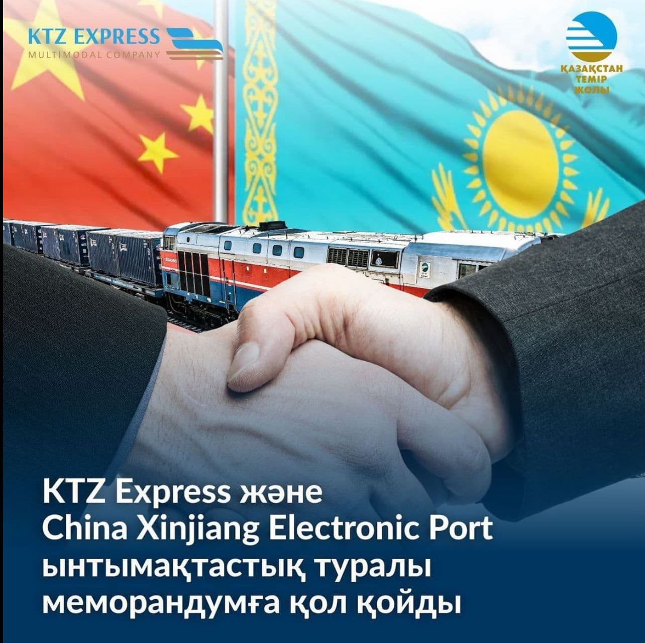 «KTZ Express» АҚ мен «China Xinjiang Electronic Port Co., Ltd» компаниясы арасында Қазақстан Республикасы мен ҚХР Шыңжаң-Ұйғыр автономиялық ауданының шекара маңы ынтымақтастығының II Достық диалогы шеңберінде Ынтымақтастық туралы меморандумға қол қойылды.