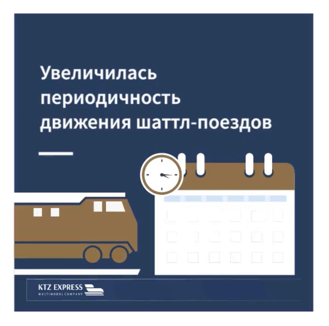 Шаттл-пойыздардың қатынау мерзімділігі артты