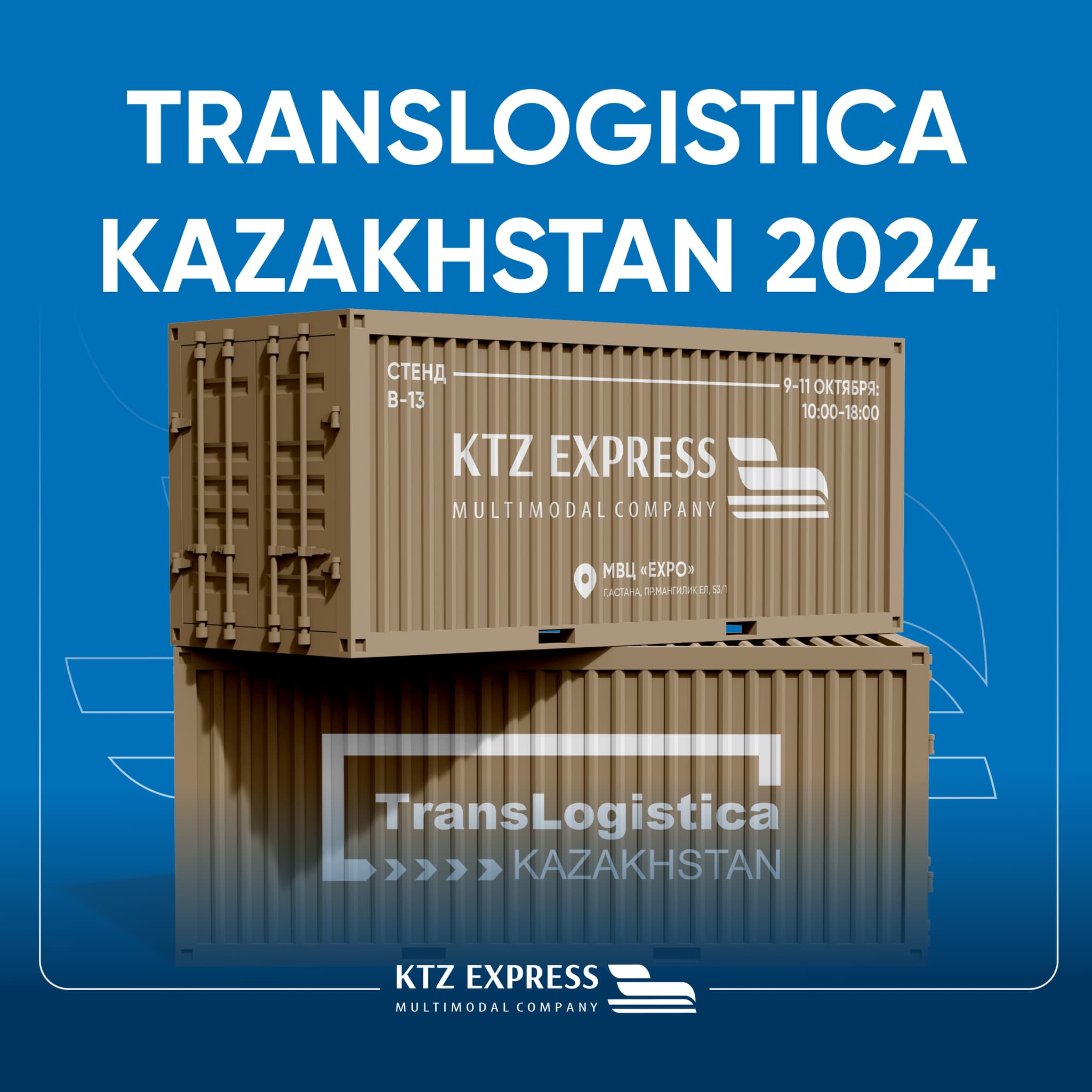 KTZ Express TransLogistica Kazakhstan 2024 көрмесінде